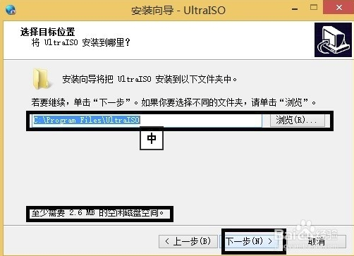 UltraISO软碟通单文件官方版安装步骤3