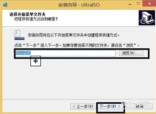 UltraISO軟碟通單文件官方版安裝步驟4