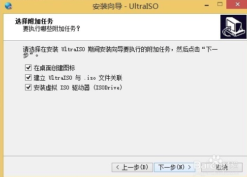 UltraISO軟碟通單文件官方版安裝步驟5