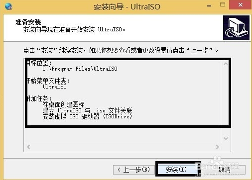 UltraISO软碟通单文件官方版安装步骤6