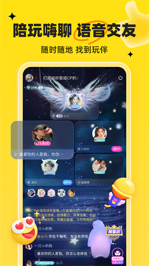 我C语音app软件特色截图