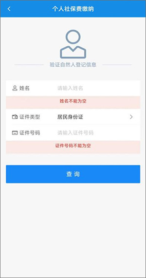 河北税务app城乡居民社保缴费流程3
