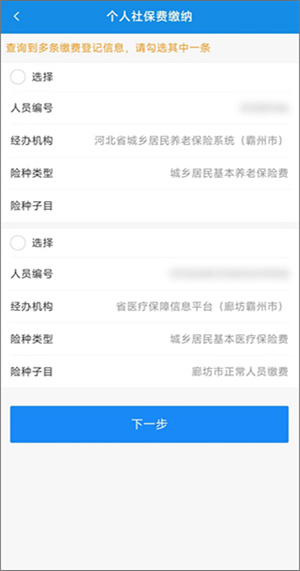 河北税务app城乡居民社保缴费流程4