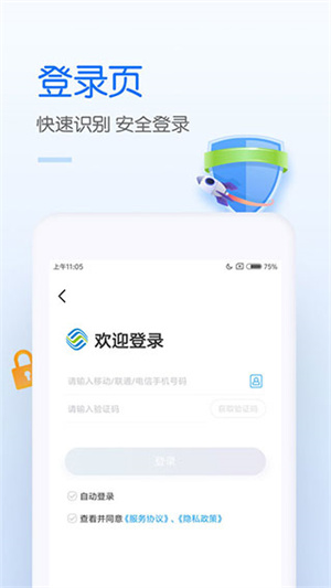 广东移动app使用教程截图