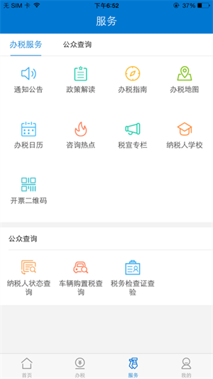 广东省电子税务局app下载最新版本 第4张图片