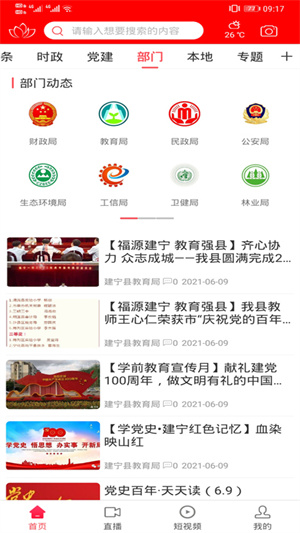 建宁融媒体app 第2张图片