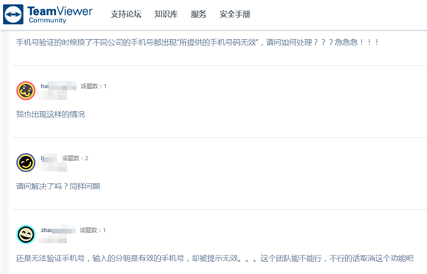TeamViewer验证账户收不到验证码怎么解决截图