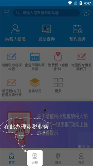 广东省电子税务局app下载最新版本使用方法2