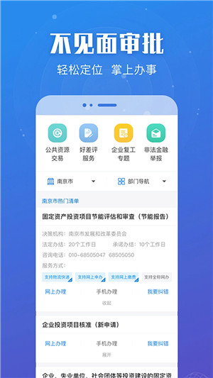 江苏政务app下载 第3张图片