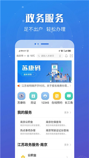 江苏政务app下载 第1张图片