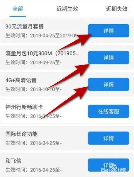 广东移动智慧生活app怎么取消业务2