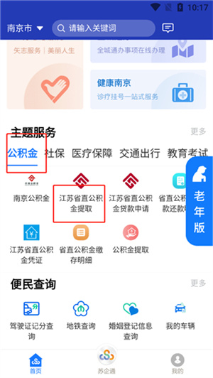 江苏政务app官方版如何提取公积金2