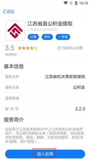 江苏政务app官方版如何提取公积金3