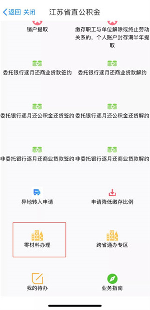 江蘇政務app官方版如何提取公積金5