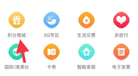 广东移动智慧生活app怎么用积分充话费2