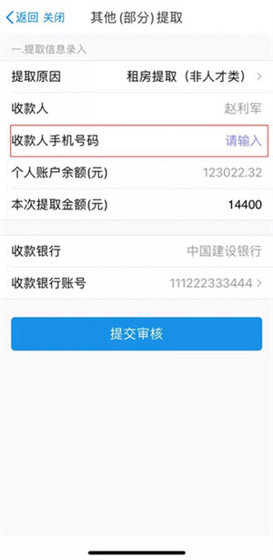 江苏政务app官方版如何提取公积金7