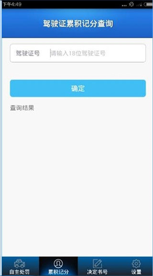 贵州交警app使用方法2