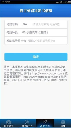 贵州交警app使用方法3
