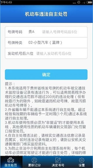 贵州交警app使用方法1