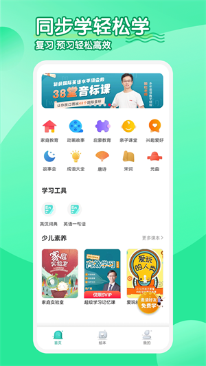 小學(xué)生英語同步課堂app軟件介紹