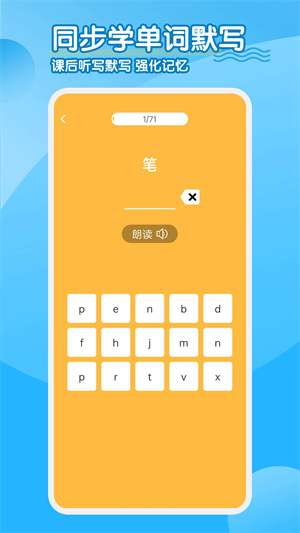 小學(xué)生英語同步課堂app軟件特色