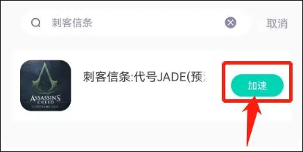 刺客信条代号JADE官方最新版注册教程1