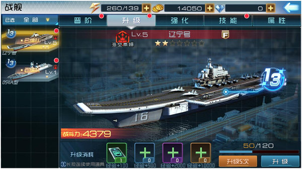 現代海戰戰艦養成攻略1