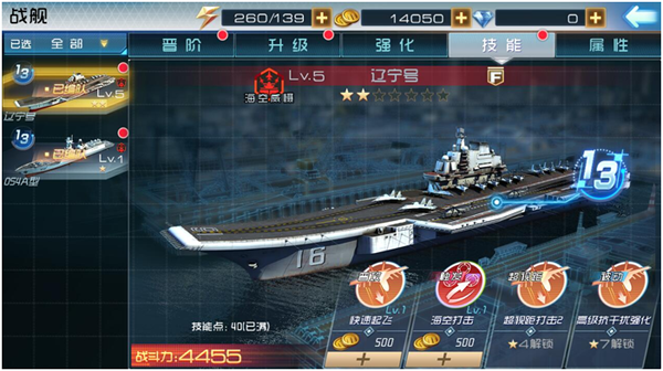 現代海戰戰艦養成攻略6