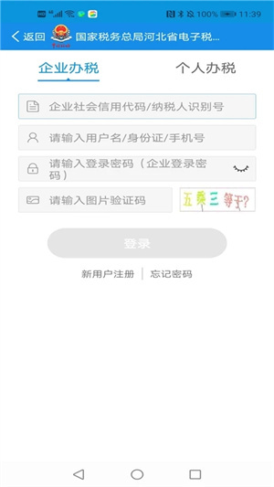 河北税务app最新版下载 第2张图片