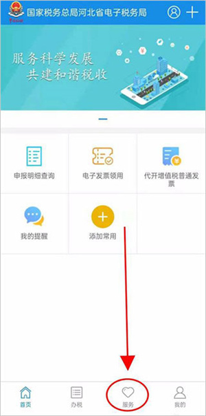 河北稅務app最新版查看辦理業務的操作流程1