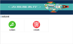 河北稅務app最新版社保繳費查詢教程1