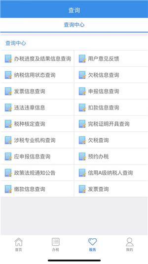 龙江税务app下载 第3张图片