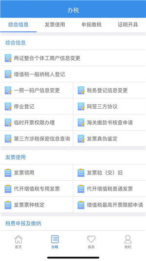 龙江税务app下载 第2张图片