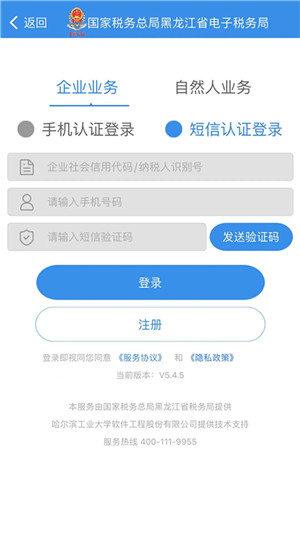 龙江税务app下载 第4张图片