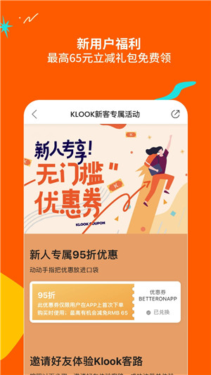 KLOOK客路旅行app下载 第4张图片