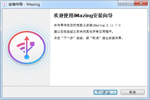 iMazing特別版安裝方法1