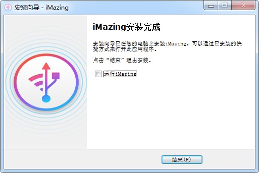 iMazing特别版安装方法5