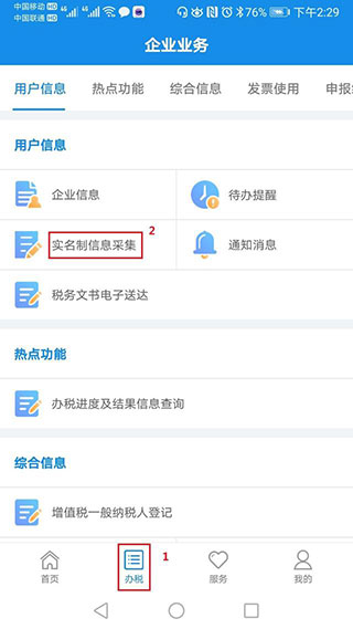 河南税务app如何认证3