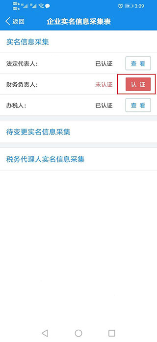 河南税务app如何认证4