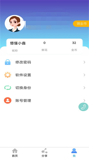 鑫考云校园app下载最新版本安装2