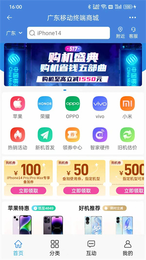 广东移动手机营业厅app 第2张图片