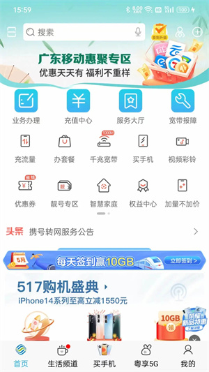 广东移动手机营业厅app 第1张图片