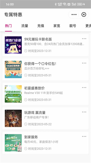 广东移动手机营业厅app 第3张图片