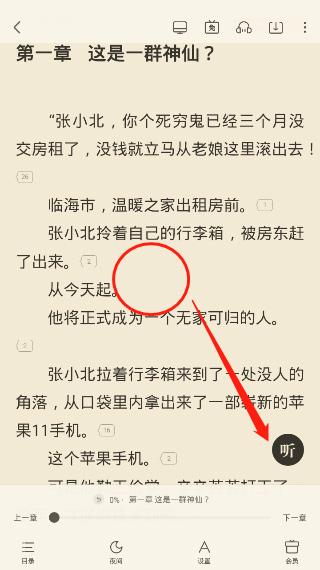 米读极速版小说免费下载安装版使用方法4