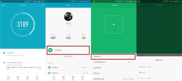 小米體脂秤app使用教程2