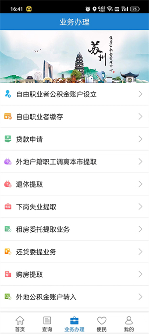 蘇州公積金app怎么提取公積金2