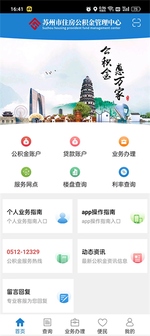 蘇州公積金app怎么提取公積金1