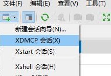 xmanager怎么連接服務器截圖1