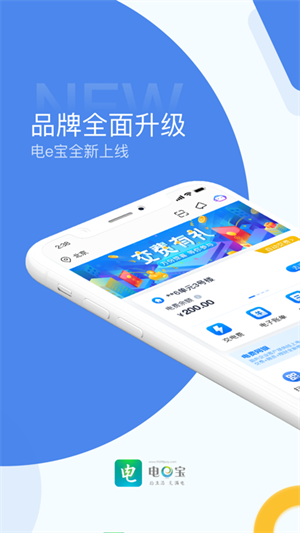 电e宝app官方下载 第1张图片