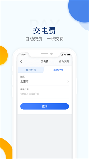 电e宝app官方下载 第4张图片